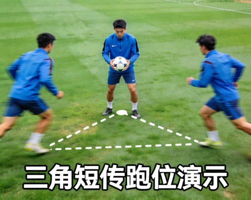 足球传控教学视频中球员进行三角短传跑位演示